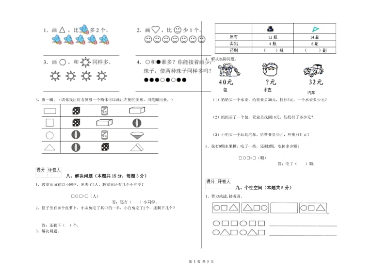 聊城市2020年一年级数学上学期全真模拟考试试卷 附答案.doc_第3页