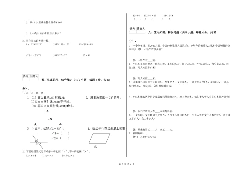 福建省2019年四年级数学【上册】综合检测试卷 附解析.doc_第2页