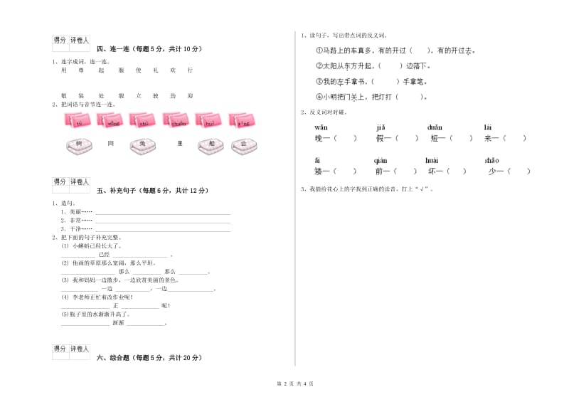 福建省重点小学一年级语文上学期期中考试试卷 附解析.doc_第2页