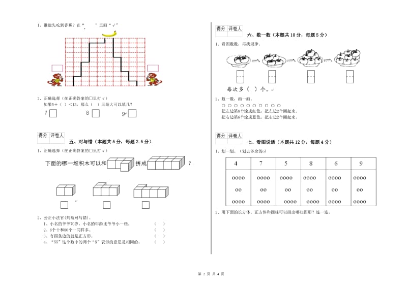 潮州市2020年一年级数学上学期全真模拟考试试卷 附答案.doc_第2页