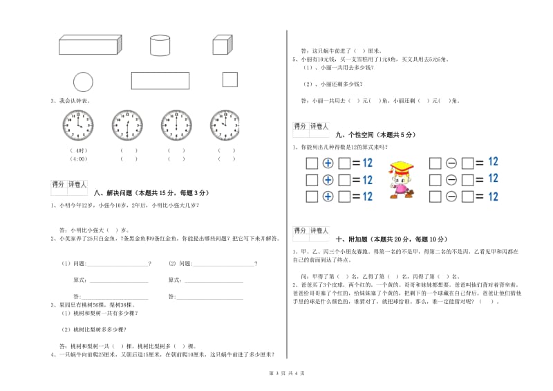 潮州市2020年一年级数学上学期全真模拟考试试卷 附答案.doc_第3页