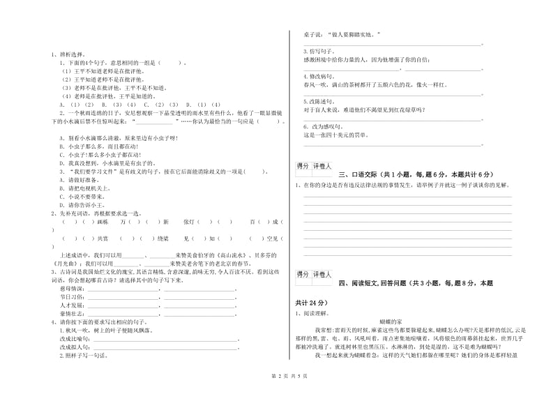 湘教版六年级语文上学期月考试题C卷 含答案.doc_第2页