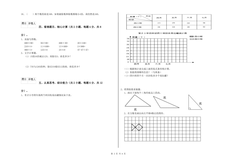 苏教版四年级数学【上册】开学考试试卷C卷 含答案.doc_第2页