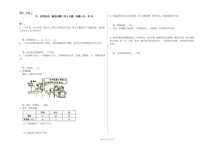 苏教版四年级数学【上册】开学考试试卷C卷 含答案.doc_第3页