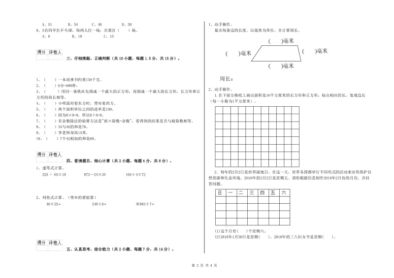 湘教版三年级数学上学期期中考试试题B卷 附答案.doc_第2页