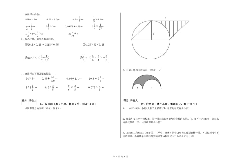 苏教版六年级数学上学期综合检测试题B卷 含答案.doc_第2页