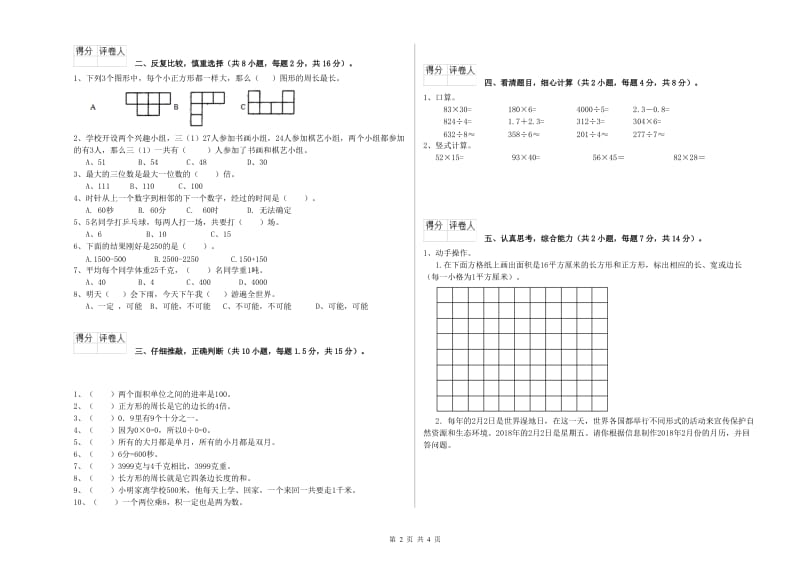 湘教版2020年三年级数学下学期开学检测试题 附答案.doc_第2页