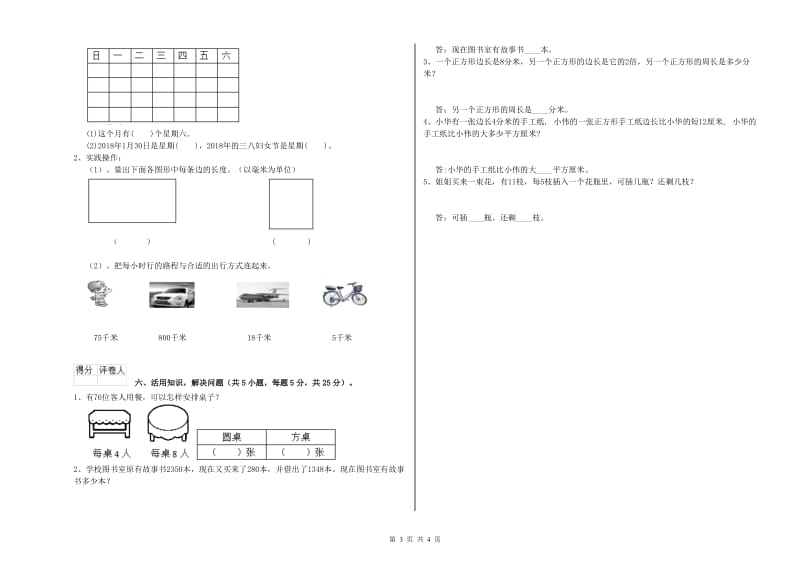 湘教版2020年三年级数学下学期开学检测试题 附答案.doc_第3页