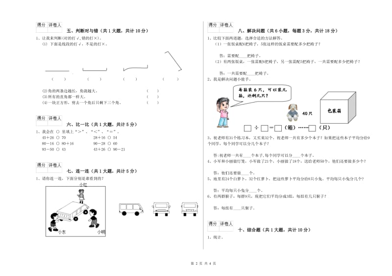 苏教版二年级数学上学期期中考试试题D卷 含答案.doc_第2页