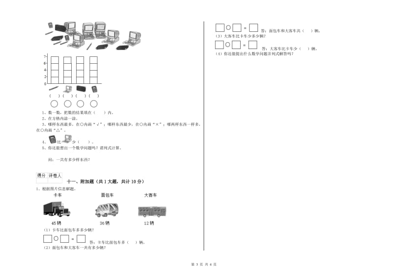 苏教版二年级数学上学期期中考试试题D卷 含答案.doc_第3页