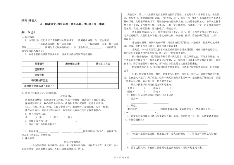 石嘴山市实验小学六年级语文下学期模拟考试试题 含答案.doc_第2页