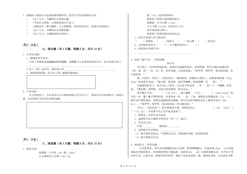 湘教版二年级语文【上册】过关检测试卷 附答案.doc_第2页