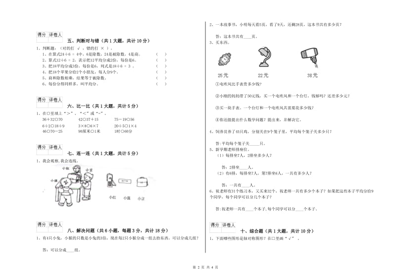 荆州市二年级数学上学期期末考试试题 附答案.doc_第2页