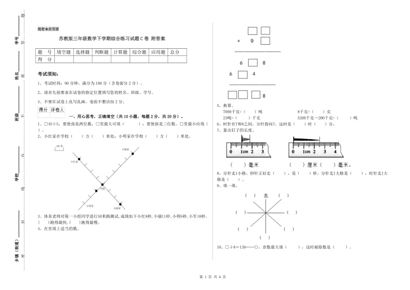 苏教版三年级数学下学期综合练习试题C卷 附答案.doc_第1页