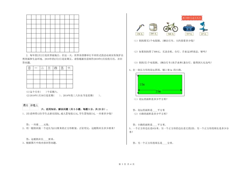 苏教版三年级数学下学期综合练习试题C卷 附答案.doc_第3页