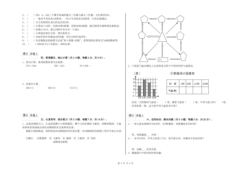 甘肃省实验小学三年级数学上学期每周一练试题 附解析.doc_第2页