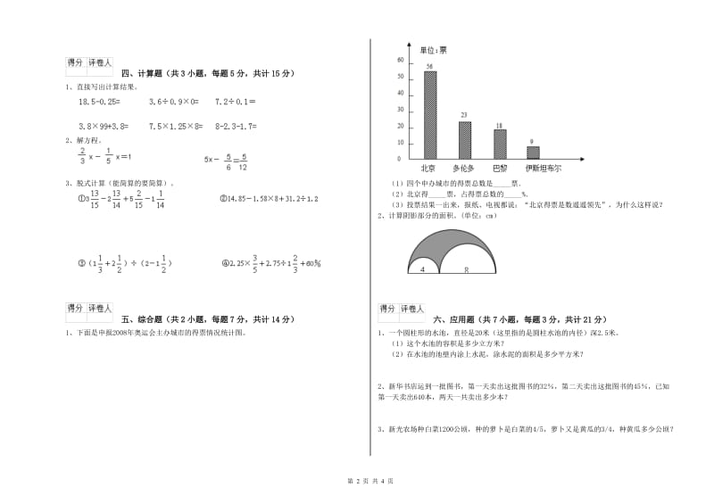 苏教版六年级数学下学期月考试题B卷 附解析.doc_第2页