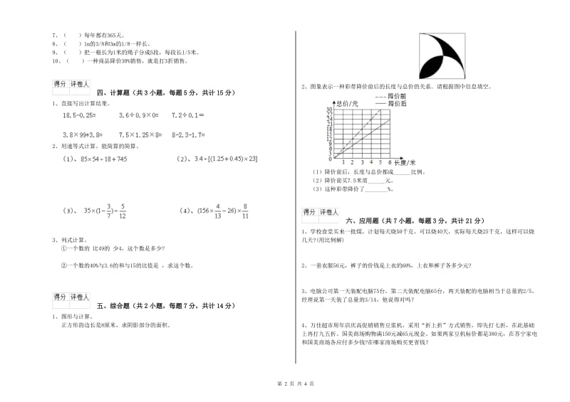 苏教版六年级数学【下册】强化训练试卷A卷 含答案.doc_第2页