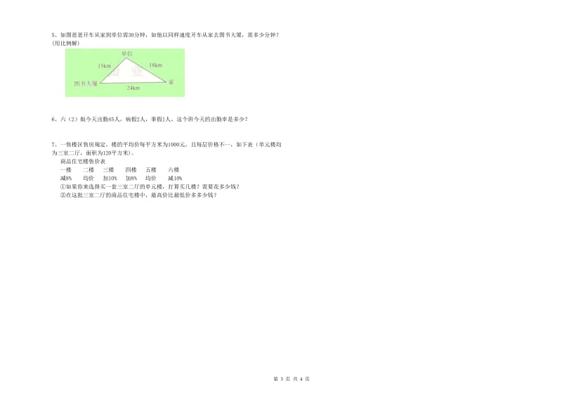 苏教版六年级数学【下册】强化训练试卷A卷 含答案.doc_第3页