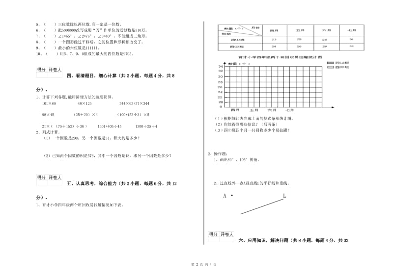 湘教版四年级数学下学期能力检测试卷B卷 附答案.doc_第2页