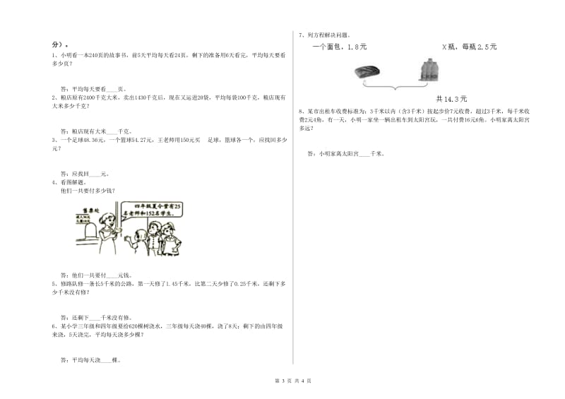 湘教版四年级数学下学期能力检测试卷B卷 附答案.doc_第3页