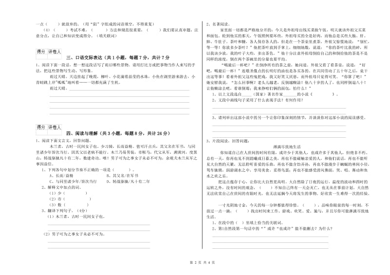 湖北省小升初语文考前检测试题C卷 附答案.doc_第2页