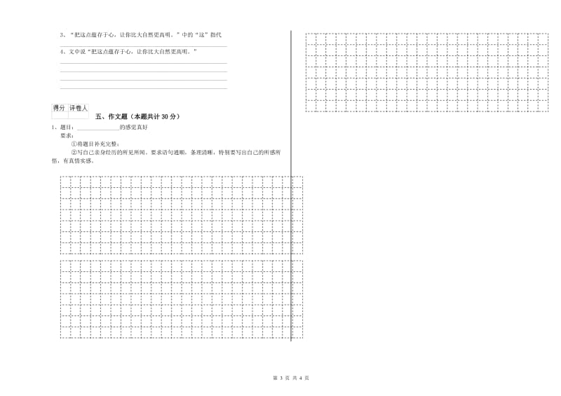 湖北省小升初语文考前检测试题C卷 附答案.doc_第3页