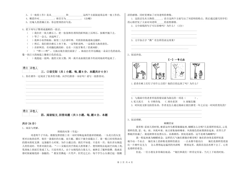 苏教版六年级语文上学期能力测试试题B卷 附解析.doc_第2页