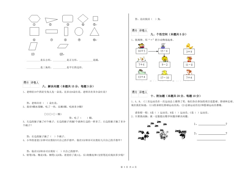 石家庄市2020年一年级数学下学期过关检测试题 附答案.doc_第3页