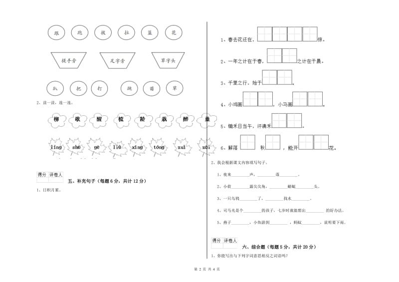 盐城市实验小学一年级语文【下册】期中考试试卷 附答案.doc_第2页