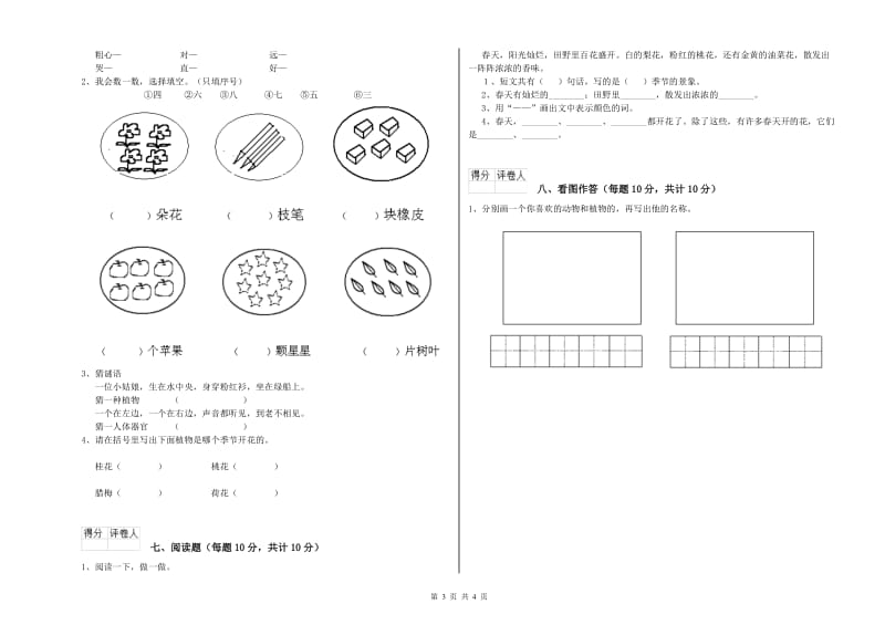 盐城市实验小学一年级语文【下册】期中考试试卷 附答案.doc_第3页