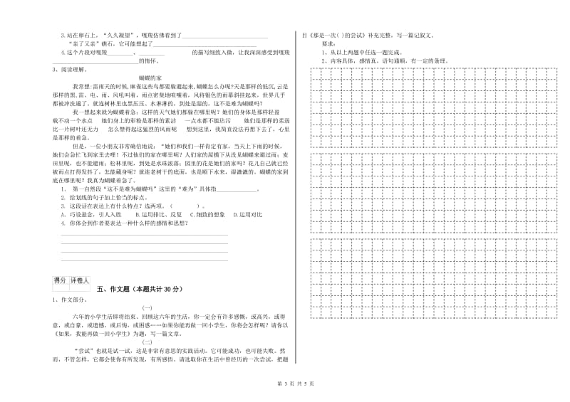 潮州市重点小学小升初语文综合检测试卷 附解析.doc_第3页