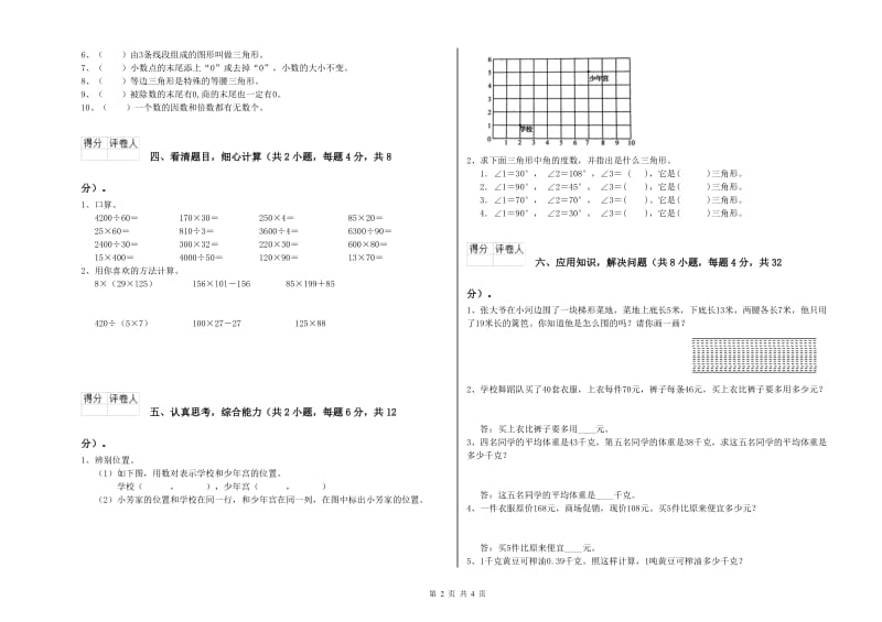 湘教版四年级数学【上册】综合练习试题D卷 含答案.doc_第2页