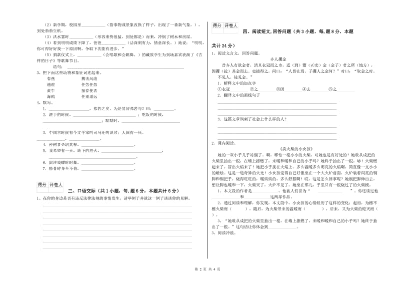 苏教版六年级语文下学期期中考试试题B卷 附答案.doc_第2页