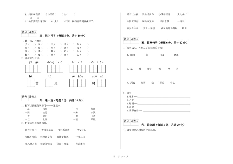 舟山市实验小学一年级语文上学期月考试卷 附答案.doc_第2页