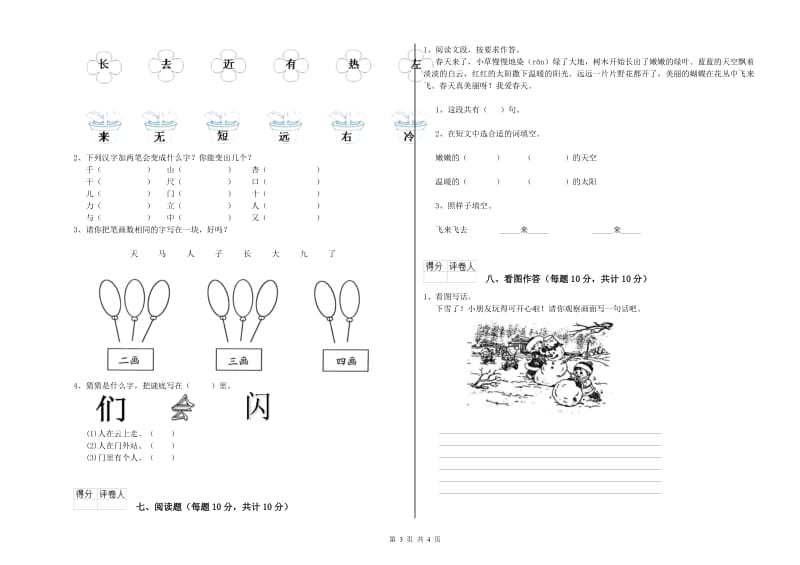 舟山市实验小学一年级语文上学期月考试卷 附答案.doc_第3页