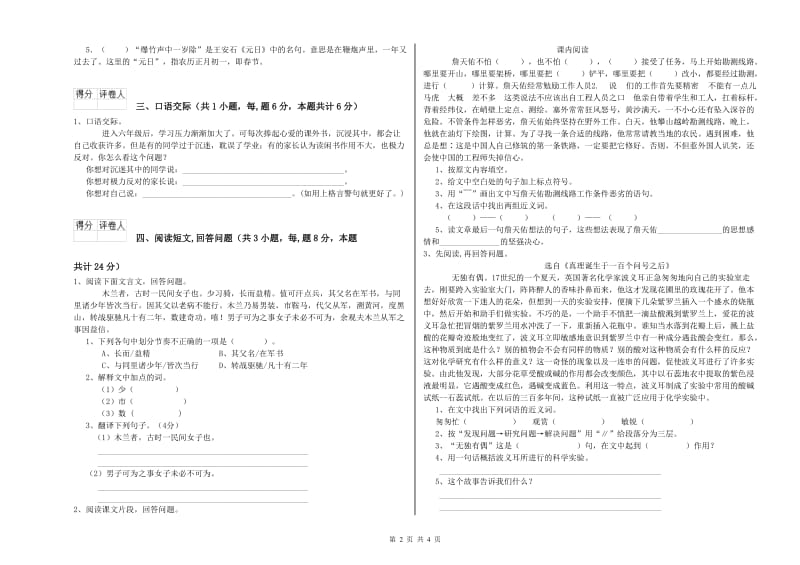 焦作市实验小学六年级语文下学期每周一练试题 含答案.doc_第2页