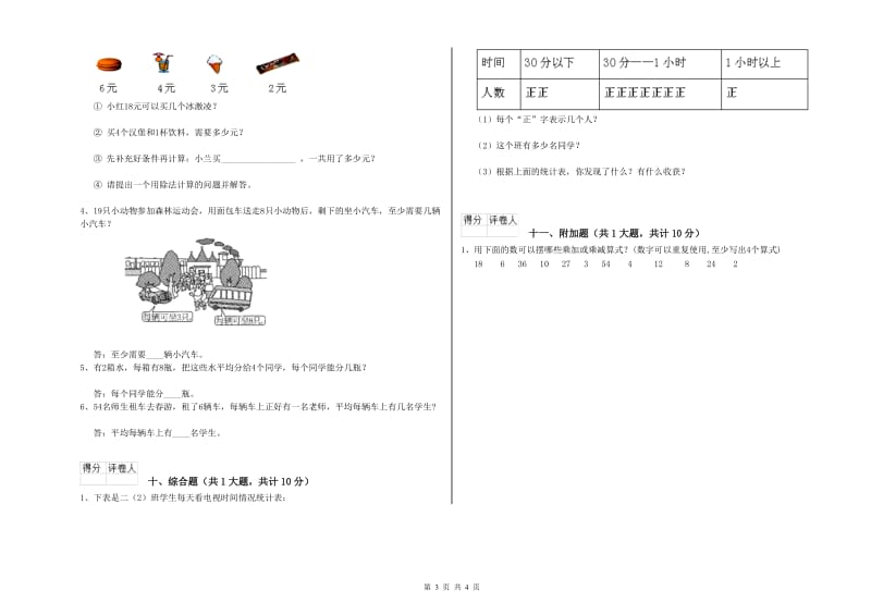 湘教版二年级数学【上册】自我检测试题C卷 含答案.doc_第3页