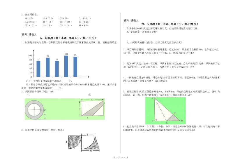 福建省2019年小升初数学能力提升试卷C卷 附解析.doc_第2页