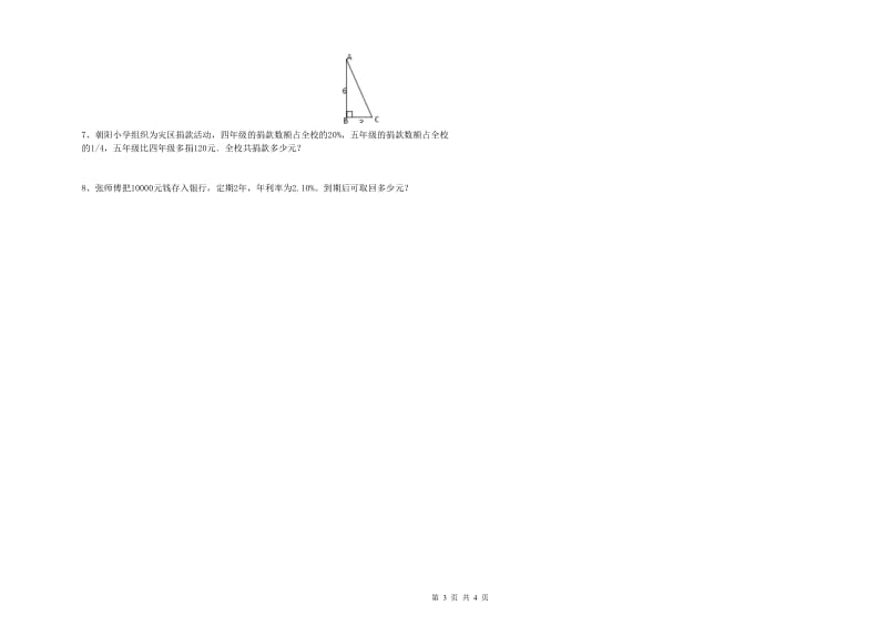 福建省2019年小升初数学能力提升试卷C卷 附解析.doc_第3页