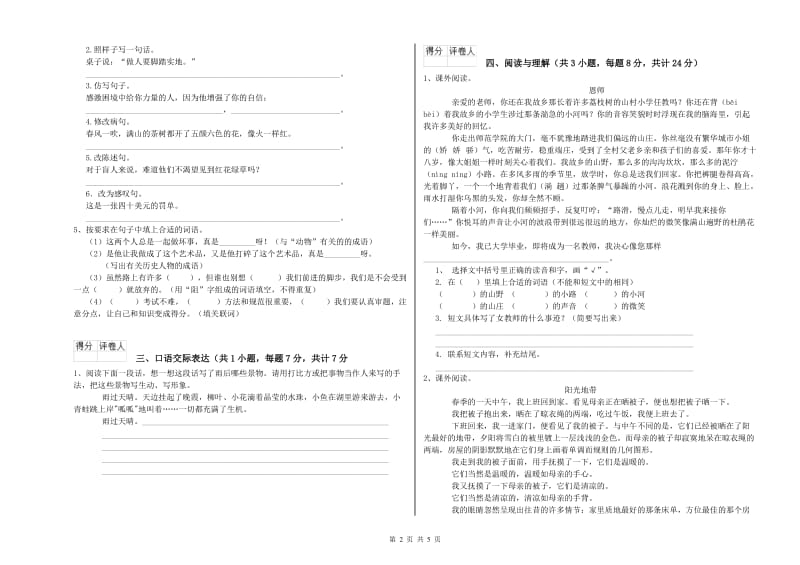 福建省小升初语文能力测试试题 含答案.doc_第2页