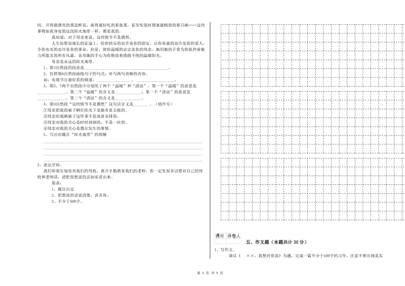 福建省小升初语文能力测试试题 含答案.doc_第3页