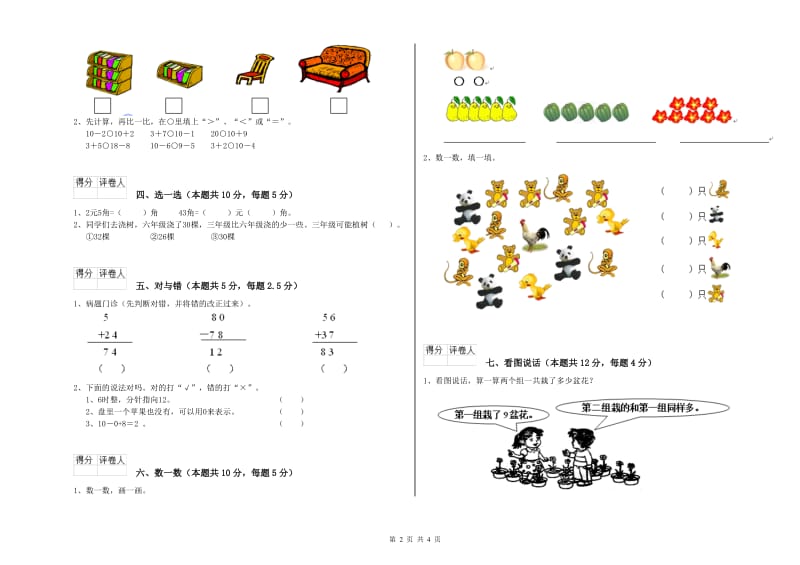 滨州市2019年一年级数学上学期期末考试试卷 附答案.doc_第2页