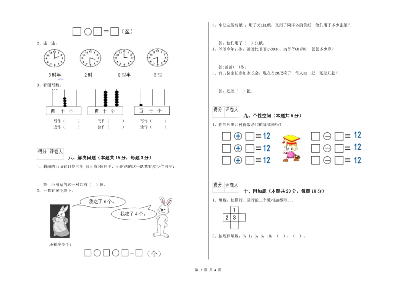 滨州市2019年一年级数学上学期期末考试试卷 附答案.doc_第3页