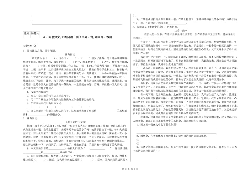 苏教版六年级语文下学期每周一练试卷B卷 附答案.doc_第2页