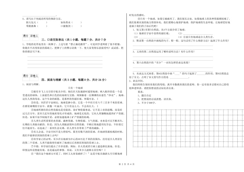 牡丹江市重点小学小升初语文每日一练试题 含答案.doc_第2页