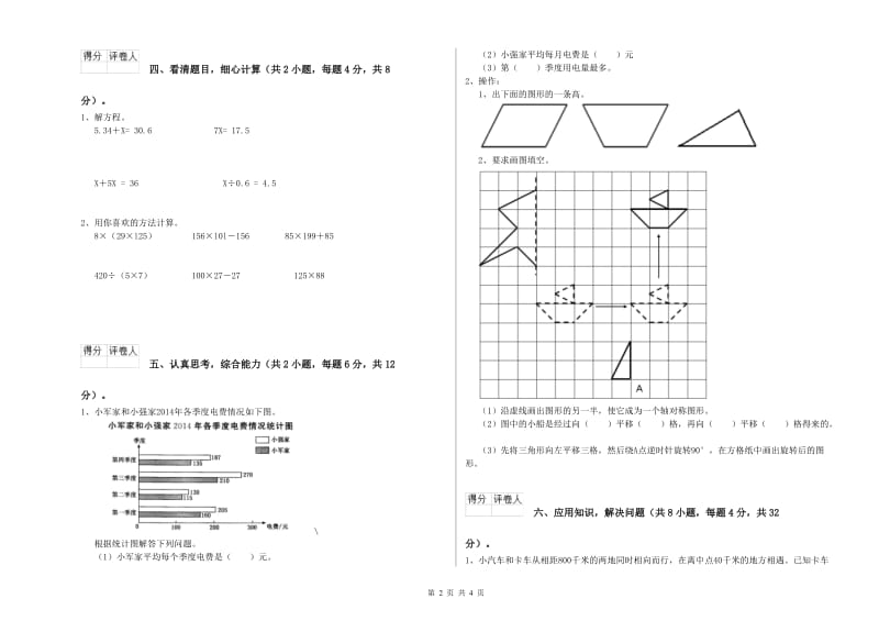 湘教版四年级数学【下册】能力检测试卷B卷 附解析.doc_第2页