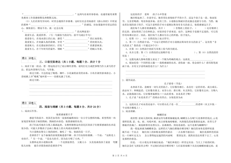 潮州市重点小学小升初语文考前练习试题 附答案.doc_第2页