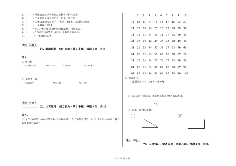 苏教版四年级数学下学期每周一练试卷D卷 含答案.doc_第2页