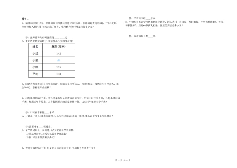 苏教版四年级数学下学期每周一练试卷D卷 含答案.doc_第3页